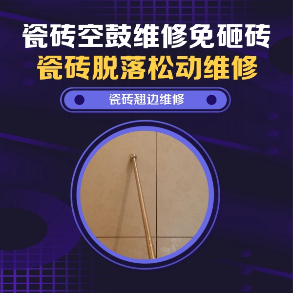 浑江瓷砖空鼓维修公司分享瓷砖胶的施工厚度对瓷砖空鼓有哪些影响