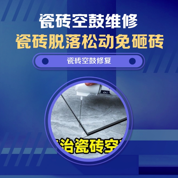浑江瓷砖空鼓维修公司分享卫生间瓷砖翘边维修的方法
